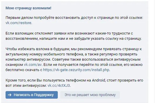 Взломали телефон как восстановить. Что делать если взломали ВК. Если взломали страницу в ВК. Как вернуть взломанную страницу. Как восстановить страницу в ВК если взломали.