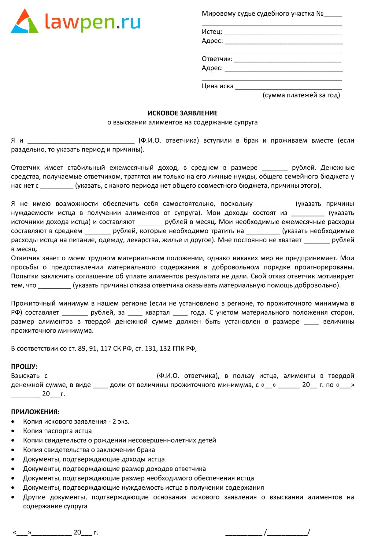 Алименты на мужа на содержание жены. Иск о взыскании алиментов на супругу. Исковое заявление на содержание бывшей супруги. Образец заявления на содержание жены до 3 лет. Иск о взыскании алиментов на содержание бывшего супруга.