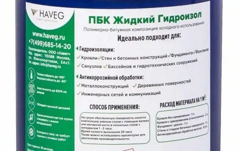 Жидкий гидроизол пбк haveg