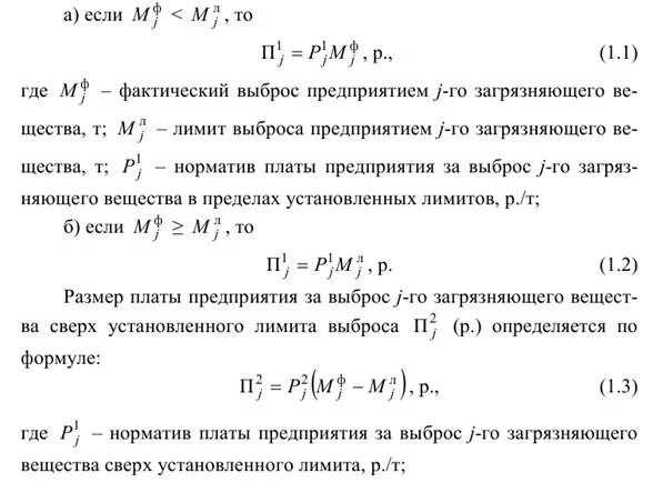Лимит выбросов. Фактический выброс это. пределы установленных лимитов выбросов. фактический выброс формула. плата за выбросы в пределах лимитов.
