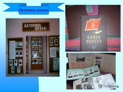 Летопись школы