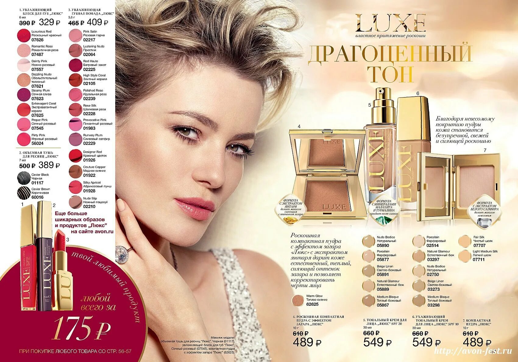 Https www avon ru. Avon Luxe 11каталог2018. Avon каталог. Эйвон каталог косметика. Эйвон каталог.