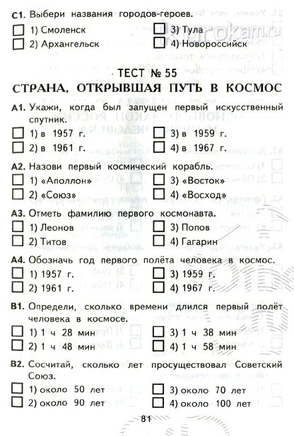 Проверочные работы окружающий мир 4 класс школа России задания. Тесты по окружающему миру 4. Тест по окружающииу МИРЦ 4класс. Тест по окружающему миру 4 класс. Решить тест по окружающему миру