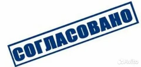Согласование товара
