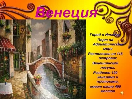 Итальянская музыка 5 класс