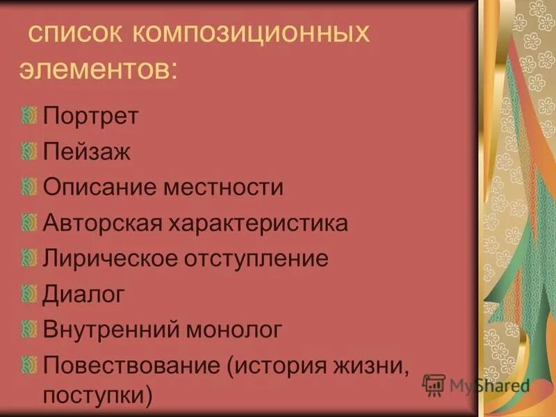 средства создания художественного образа. приведите авторскую характеристику. средства создания художественного образа в литературе. методы создания образов в литературе. средства создания подтекста в литературе.