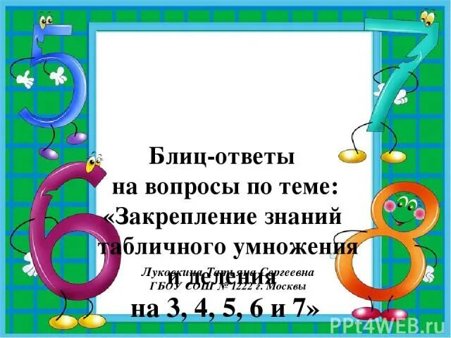 Знание таблицы умножения 3 класс. Грамота за таблицу умножения. грамота за знание таблицы умножения. грамота таблица умножения. грамота за отличное знание таблицы умножения.