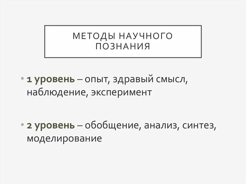 Обобщение по обществознанию. Обобщение уровень научного познания. Научное познание план. План по научному познанию. Научное познание сложный план Обществознание.