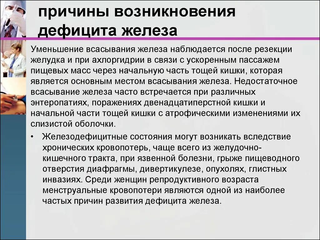 Может возникнуть дефицит товаров и услуг. Причины дефицита железа. Гипоксия при недостатке железа. Состояние при дефиците железа. Патологии при дефиците железа.