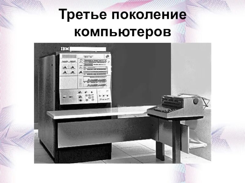 Третья эвм. Эвм третьего поколения (1965-1980).. третье поколение. компьютеры на интегральных схемах (1965-1980). третье поколение эвм компьютер. мини эвм третьего поколения.
