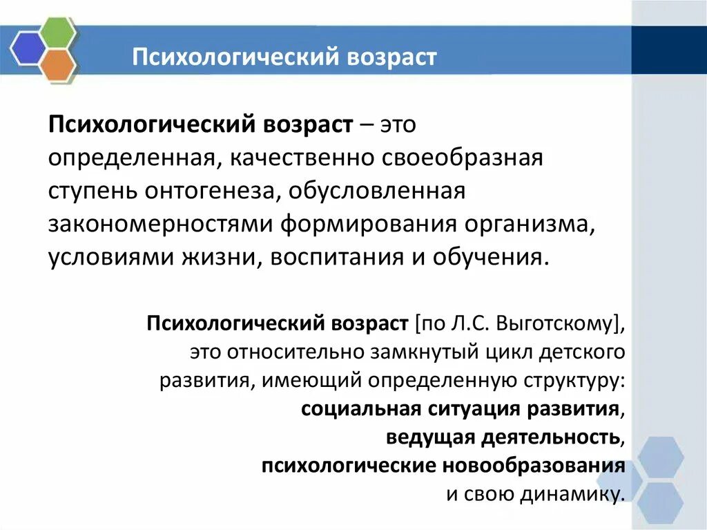 Пройти психологический возраст
