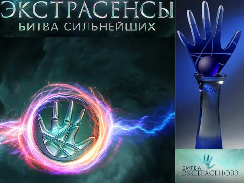 Битва экстрасенсов лучших битва сильнейших. Битва сильнейших. битва экстрасенсов битва сильнейших. экстрасенсы битва сильнейших 2018. битва экстрасенсов битва сильнейших 2025.