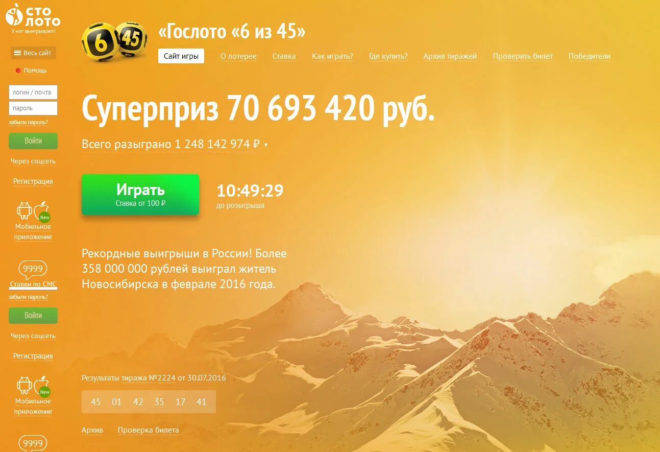 Сто лото 6 45 архив. Гослото.