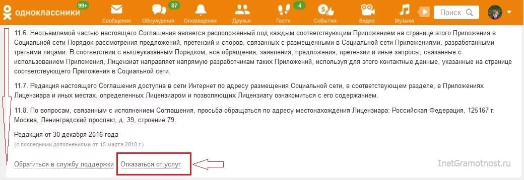 Отписаться от услуг березка. Отказаться от услуг Одноклассники. Лицензионное соглашение Одноклассники. Услуги в Одноклассниках. Обновление лицензионного соглашения в Одноклассниках.