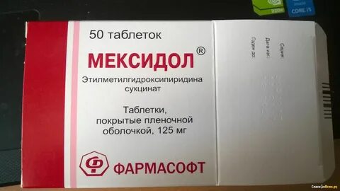 Мексидол торговые названия