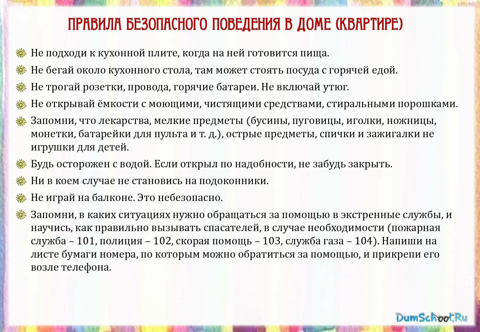 Правила поведения на даче. Правила безопасности в деревне. Правила безопасного поведения в деревне. Правила поведения в деревне для школьников.