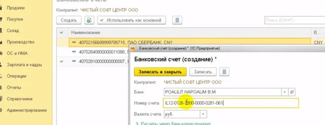 1с 8.3 как добавить расчетный счет. 1с 8.3 как добавить расчетный счет