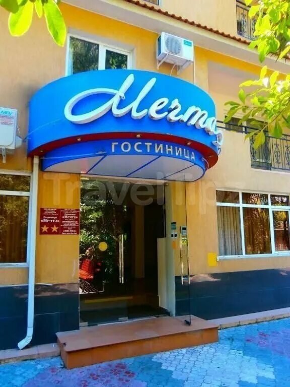 Мечта в адлере гостиница сочи. Гостиница мечта 2 адлер. Мечта 2 сочи. Мечта 2 звезды. Мечта адлер карла маркса 2.