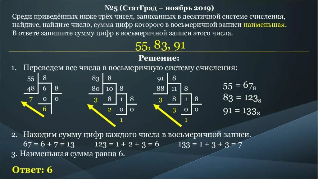 Ис сумму. Сумма цифр которого в восьмеричной. Сумма цифр в восьмеричной системе. Запишите в десятичной системе счисления. Сумма цифр в восьмеричной записи числа.