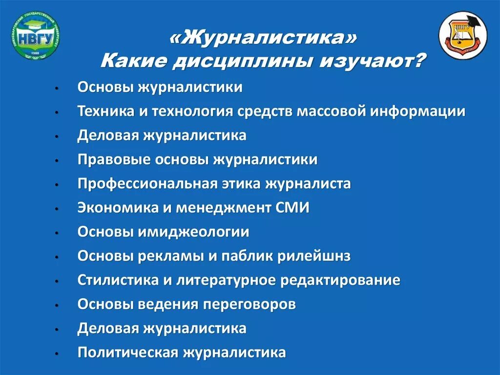 Журналистика дисциплина