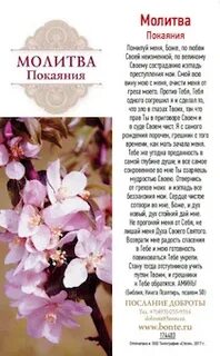 Молитва без покаяния