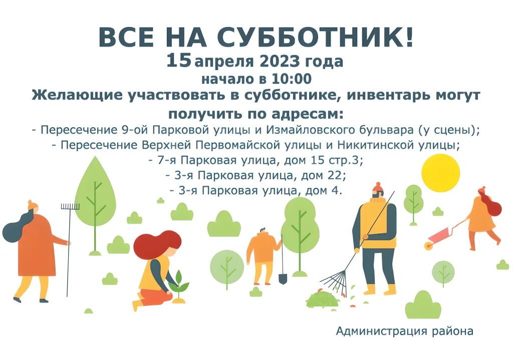 Приглашаем на субботник. Приглашение на субботник. Креативное приглашение на субботник. Приглашение на субботник в детском саду для родителей. Приглашение на субботник образец