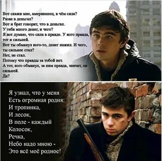 Стихотворение бодрова брат 2