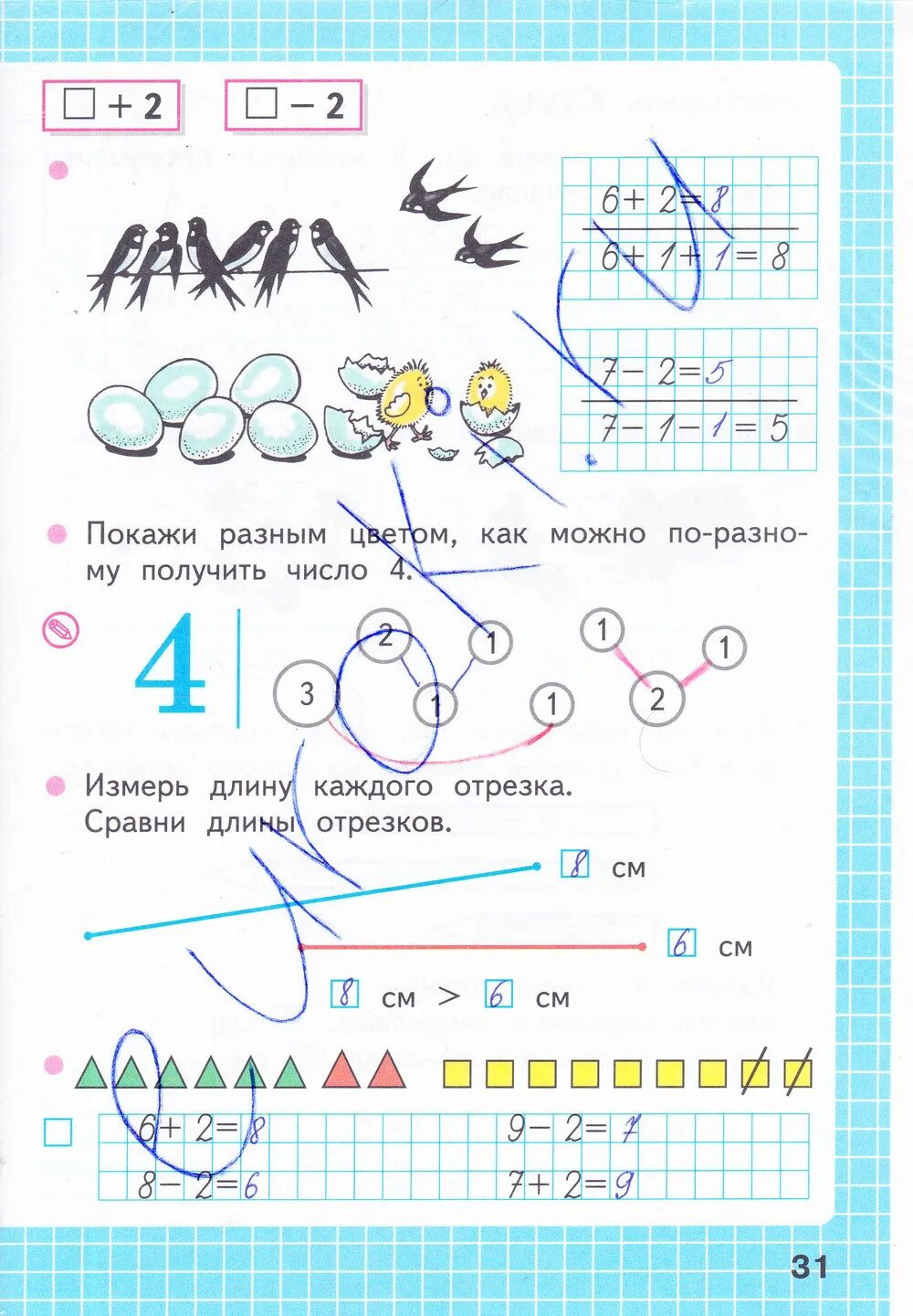 Математика волкова 3 класс страница 31. Математика 1 класс рабочая тетрадь 2 часть Моро стр 31. Гдз по математике 1 класс рабочая тетрадь Моро 2 часть стр 31. Математика рабочая тетрадь Моро Волкова 1 стр 31. Математика 1 класс рабочая тетрадь математика школа России стр 8.