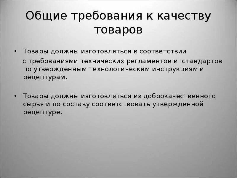 Требование к качеству готовых изделий. Требования к качеству продукции. Требования к качеству продукта. Основные требования к качеству продукции. Общие требования к качеству сырья и продуктов.