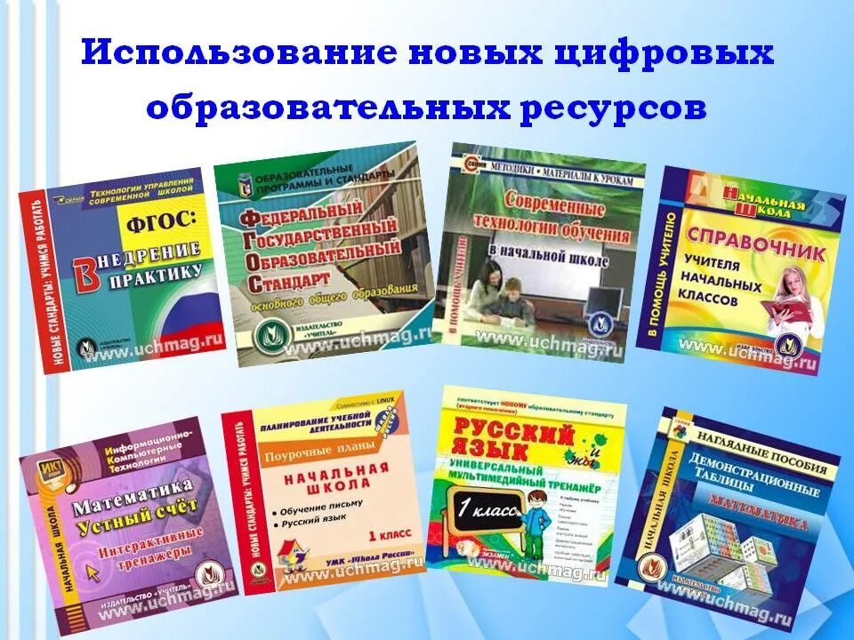 ЭОР В начальной школе. Электронные образовательные ресурсы. Цифровые образовательные ресурсы в школе. Образовательные ресурсы для начальной школы. Методические материалы начальной школы