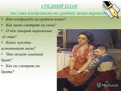 План по картине опять двойка 7 класс