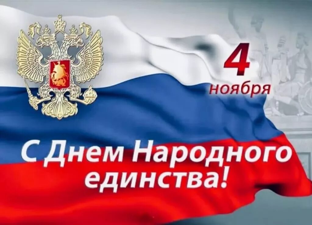 Дзень народнага адзінства. Дзень народнага адзінства. Дзень народнага адзінства. День народног оединсва. Дзень народнага адзінства.