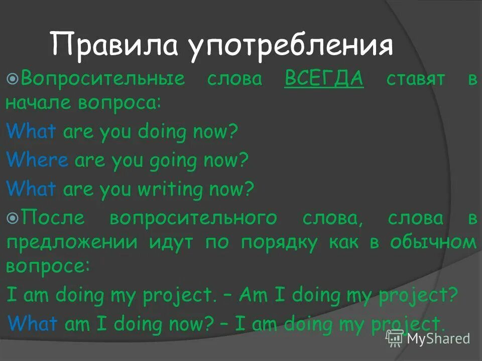 Вопросительные предложения с what. Вопросительное слово после what. Прием вопросительные слова. Предложение с вопросом what. Вопросительные предложения без вопросительного слова