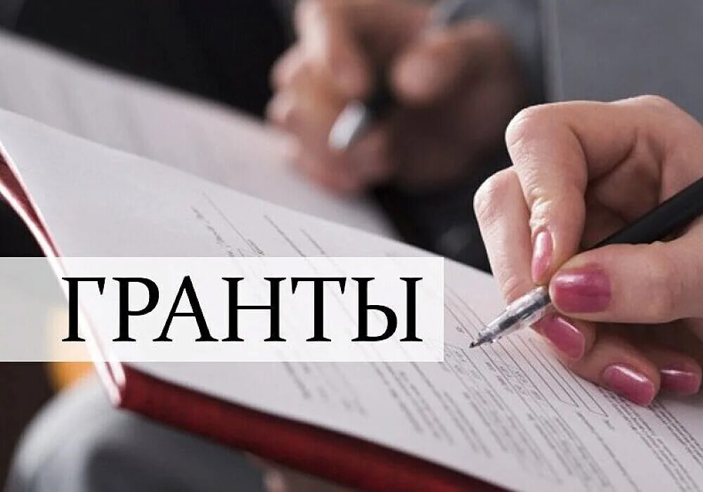 Получить грант на реализацию проекта. Конкурс грантов. гранты. конкурс грантов картинка. гранты нко.