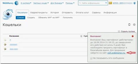 Как восстановить сертификат