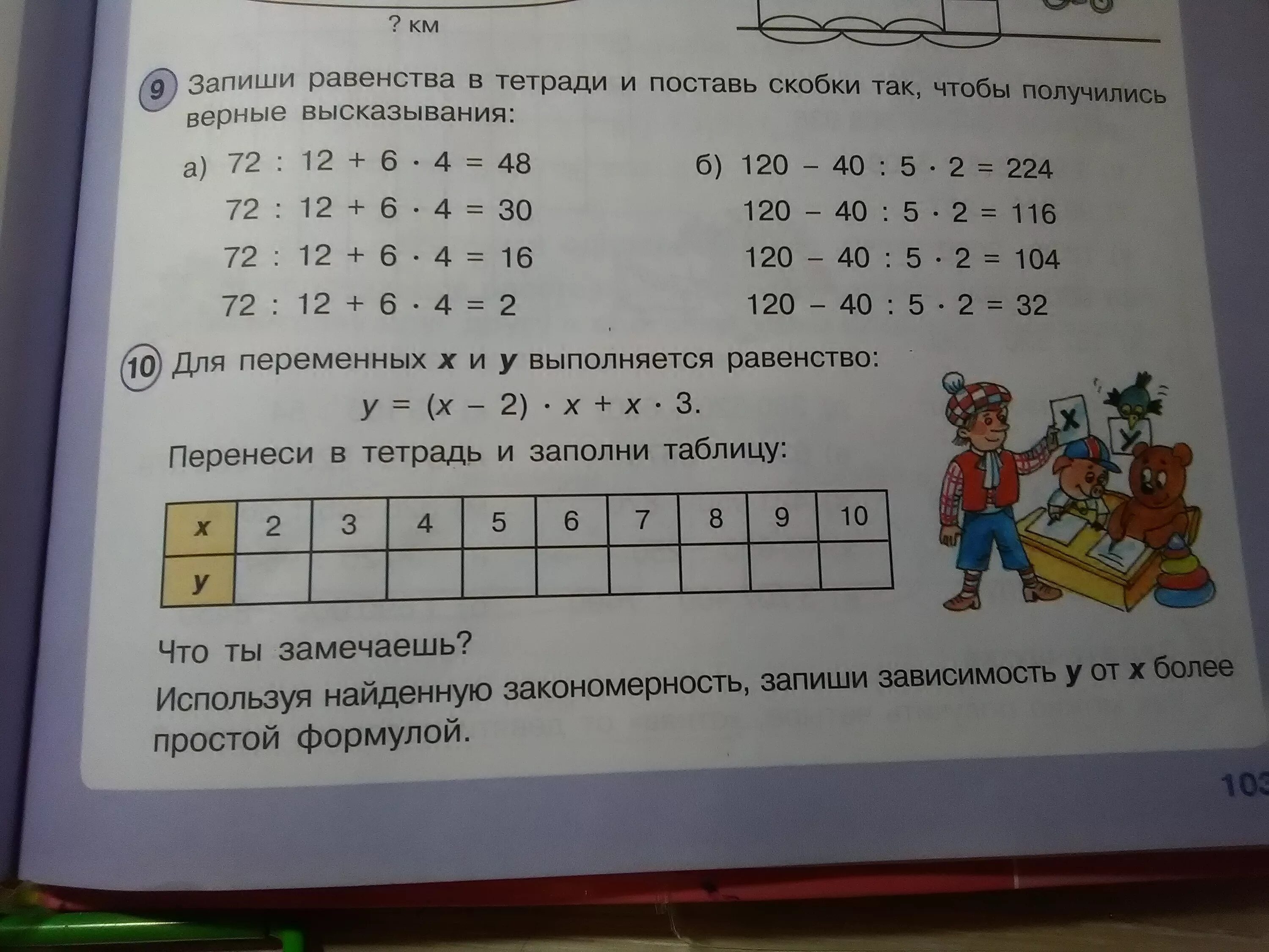 Задачи на расстановку чисел. Прочитать чертёж и записать с помощью символов аксиомы. Равенство чисел. Запиши верные равенства. Равенство чисел.