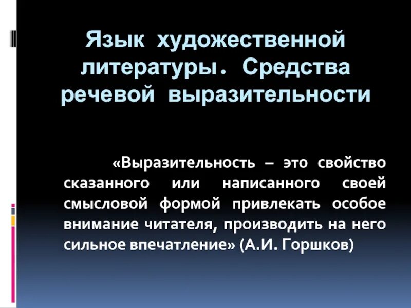 В неописанном восторге средство языковой выразительности. В неописанном восторге средство языковой выразительности
