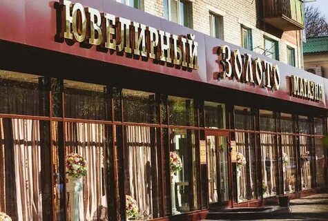Золото уссурийска