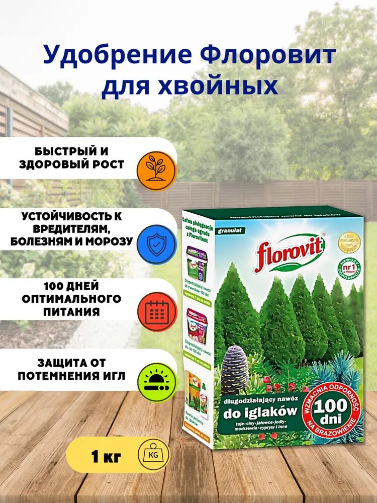 Удобрения для хвойных отзывы. Удобрение Florovit для хвойных растений 1 кг. Удобрение "для хвойных растений" (Florovit), 1 кг сертификат. Удобрение Pro Bio Reanimator для хвойных растений. Удобрение Флоровит длительного действия для туй 100 дней 1 кг коробка.