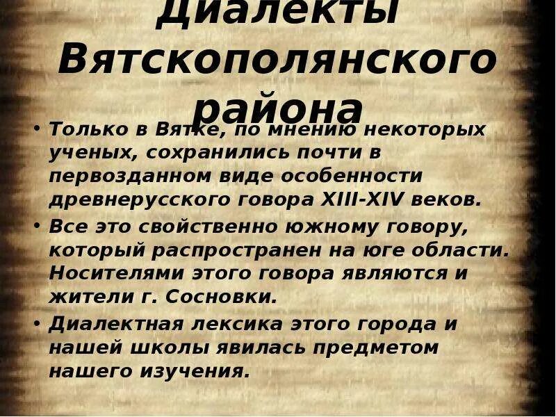 Местный диалект 5 букв. Диалект. Древнерусский говор. Местные диалекты. Древний говор.