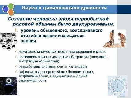 Цивилизация наука