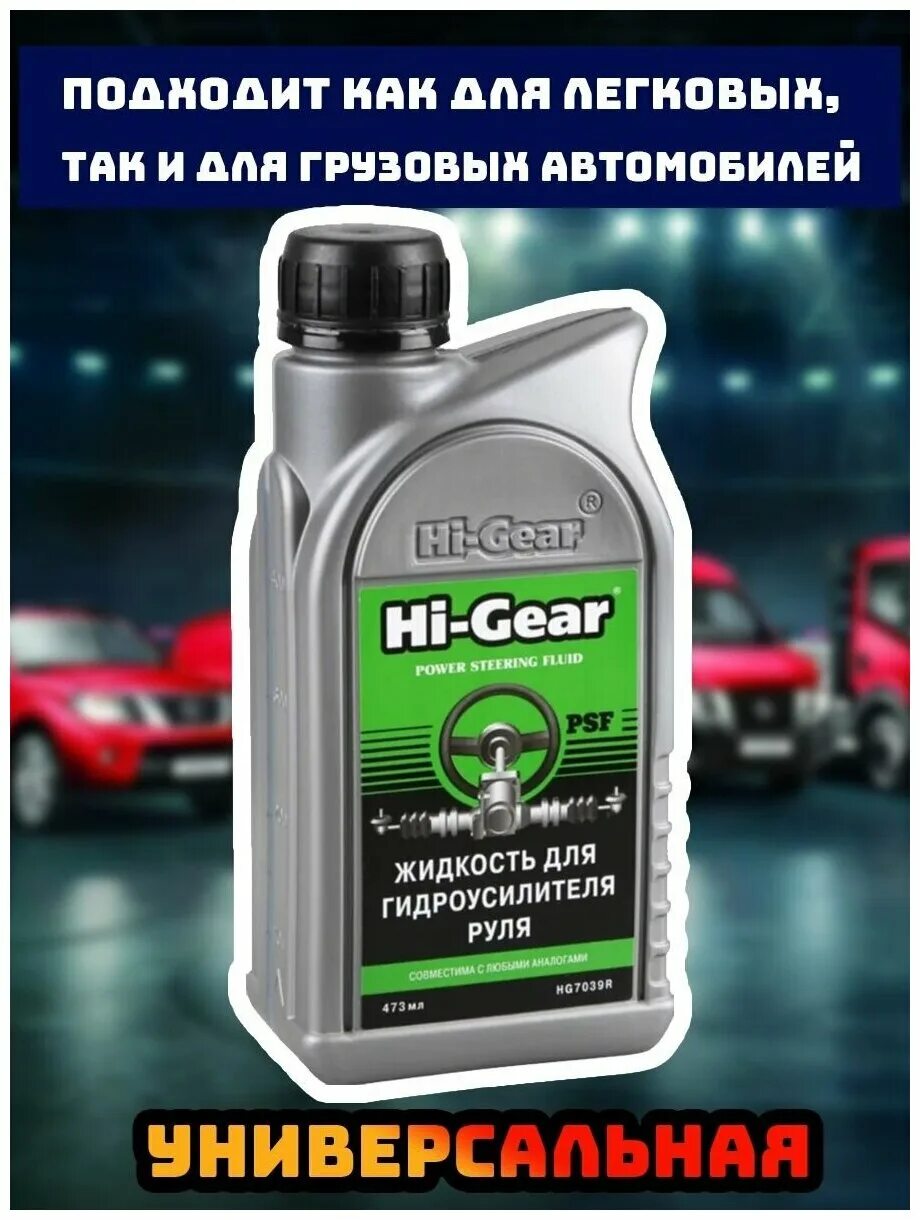 Power steering fluid отзывы