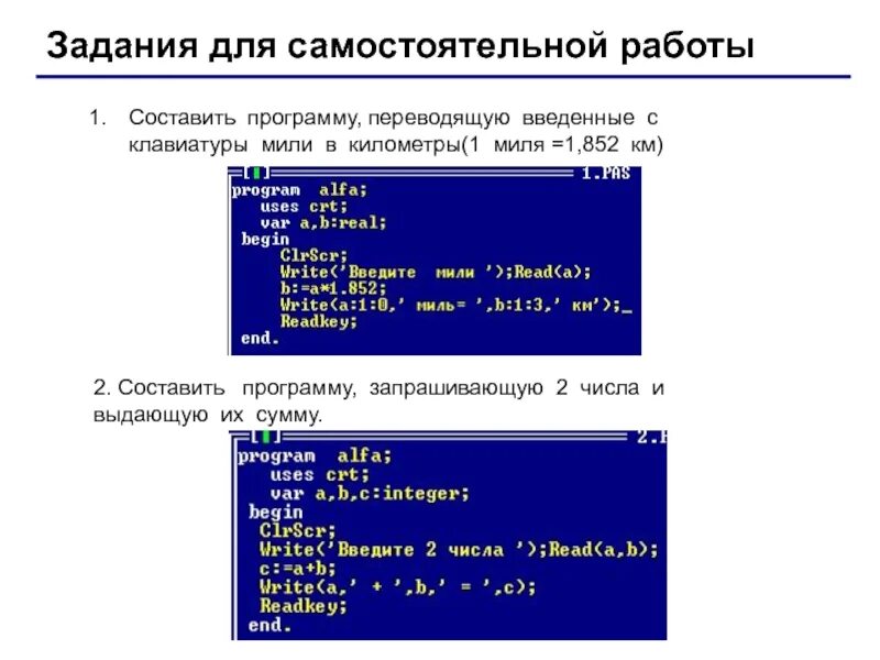 Прог перевод. Составление программ на языке паскаль. составление программ на языке программирования паскаль. введение программ паскаля с клавиатурой. программа паскаль с цифрами.