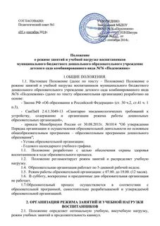 Организация режима занятий