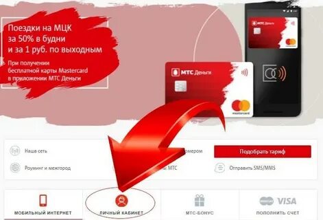Сайт поддержки мтс