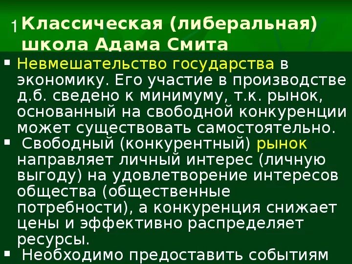 Невмешательство государства в экономику. Невмешательство государства в экономику