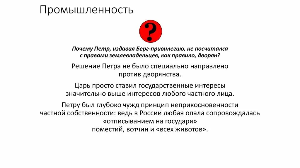 Берг значение слова. Берг привилегия при Петре 1. Обязанности дворян при Петре 1.