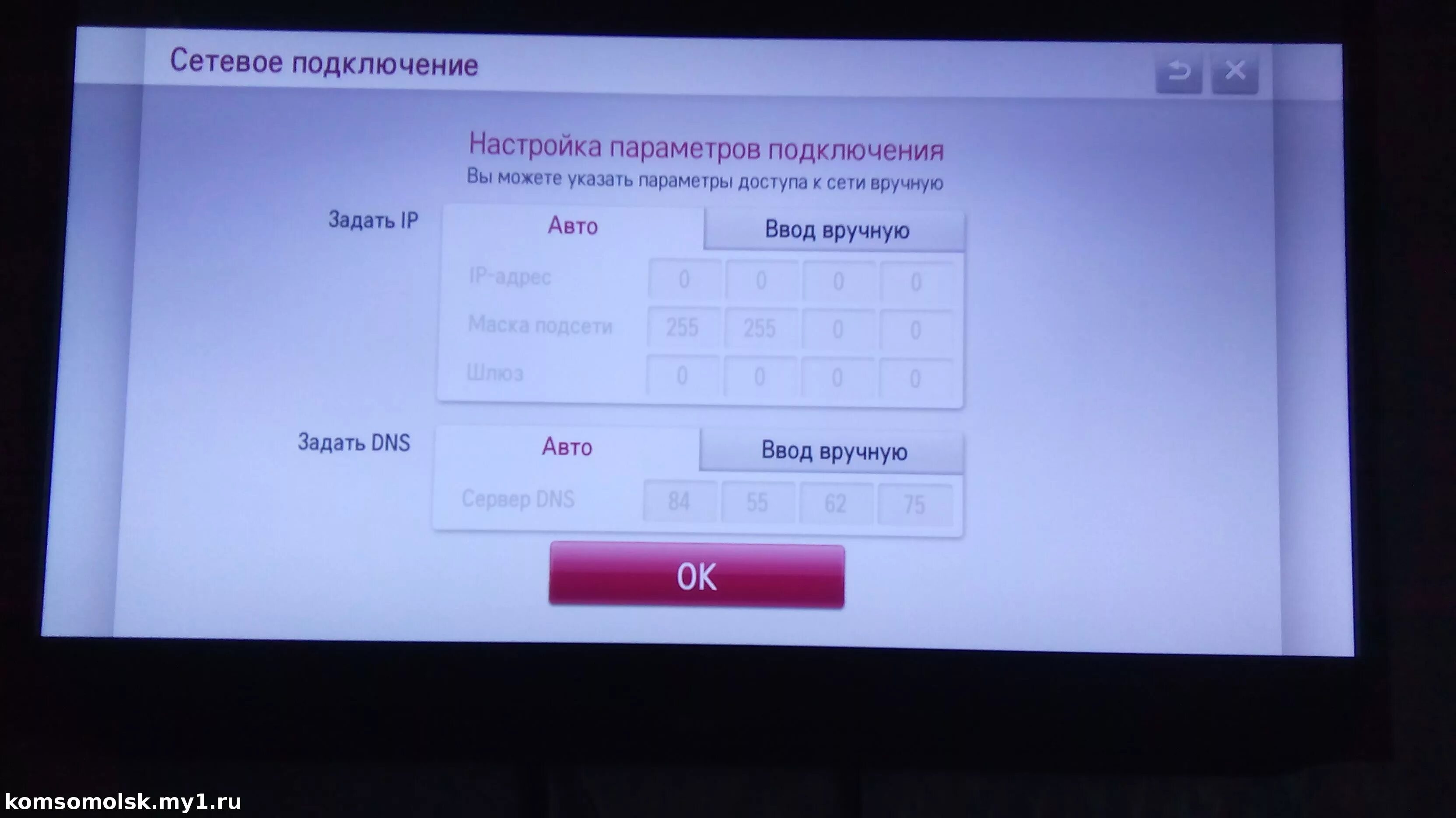 Купить lg в днс. Smart TV DNS для телевизора LG. Телевизор LG DNS. Сервер ДНС для телевизора LG. Сервер DNS для телевизора LG Smart TV Россия.