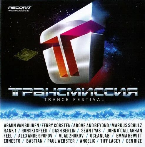 Сборник трансмиссия. Дж фил трансмиссия. Трансмиссия сборник. Trancemission. Dj feel trancemission.