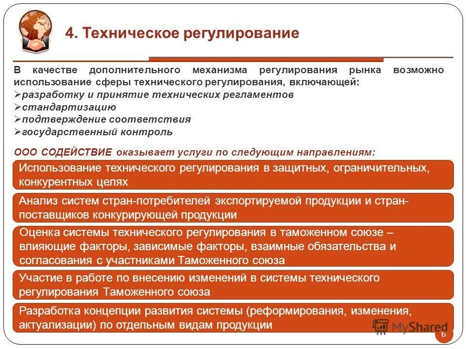 государственный контроль в сфере технического регулирования
